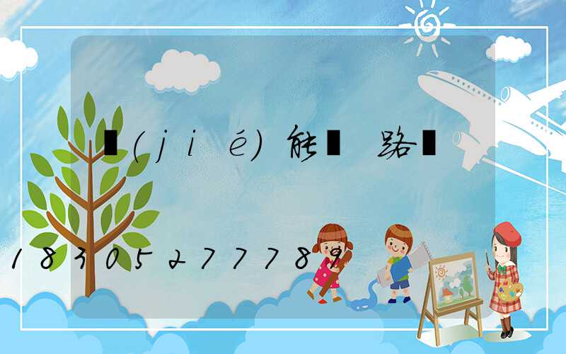 節(jié)能燈 路燈